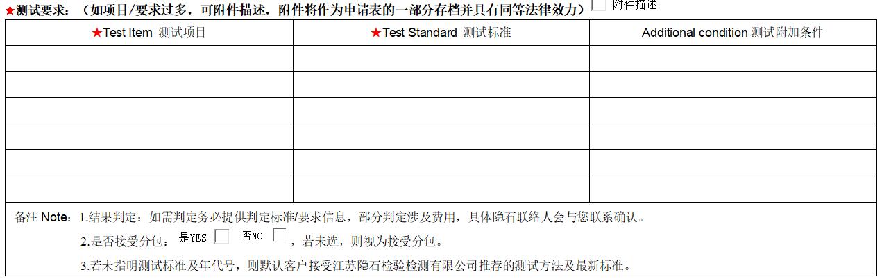 測(cè)試要求填寫