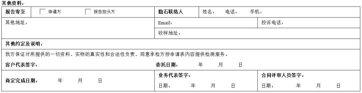 其它資料填寫